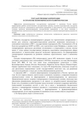 book Государственные корпорации в стратегии экономического развития России