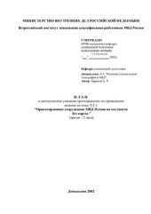 book Ориентирование сотрудников МВД России на местности без карты