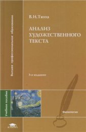 book Анализ художественного текста