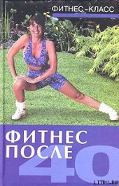 book Фитнес после 40