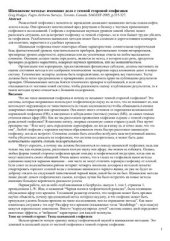 book Шаманские методы: имеющие дело с темной стороной геофизики