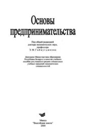 book Основы предпринимательства