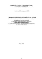 book Проектування СППР на основі нечіткої логіки