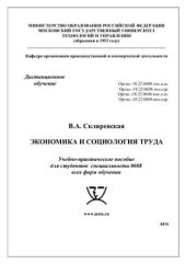 book Экономика и социология труда