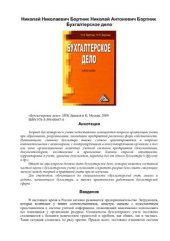 book Бухгалтерское дело