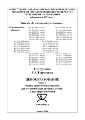 book Ценообразование. Часть II