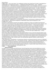 book Загадка страха (конспект книги)