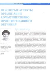 book Некоторые аспекты организации коммуникативно ориентированного обучения