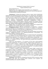 book Особенности головных болей у студентов 1 курса медицинского вуза