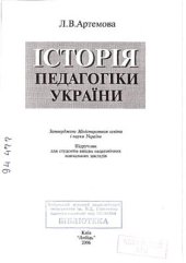 book Історія педагогіки України