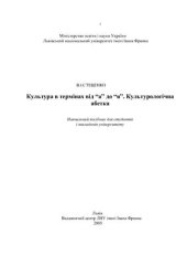 book Культура в термінах від а до я. Культурологічна абетка