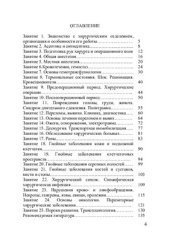 book Учебное пособие по общей хирургии