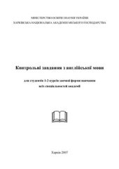 book Контрольні завдання з англійської мови