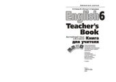 book English 6. Teacher's Book