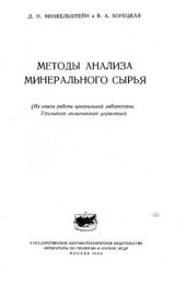 book Методы анализа минерального сырья