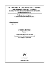 book Социология. Часть I