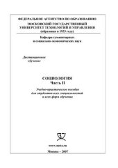 book Социология. Часть II