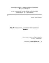 book Обработка данных, хранящихся в текстовых файлах