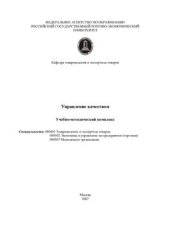 book Управление качеством
