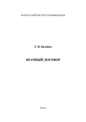 book Брачный договор