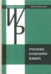 book Учебник польского языка. Фонетика