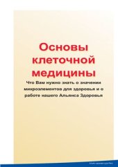 book Основы клеточной медицины