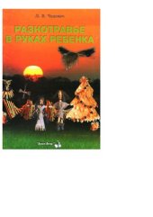 book Разнотравье в руках ребенка