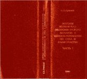 book Методы инженерно-экономического анализа в ценообразовании на суда и плавсредства. Часть I. Производительность, конкурентоспособность и тенденции в отечественном и мировом судостроении