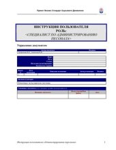 book Администрирование персонала (HR) в системе SAP R3 Инструкция пользователя 2008 год