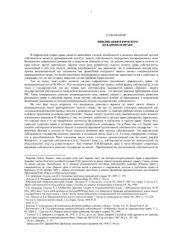 book Виндикация в римском публичном праве