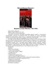 book Вермахт у ворот Москвы, 1941-1942 гг