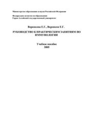 book Руководство к практическим занятиям по иммунологии