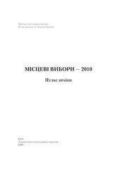 book Місцеві вибори - 2010. Пульс країни