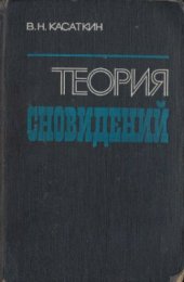 book Теория сновидений