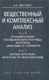 book Вещественный и комплексный анализ. Книга 3. Часть 4-5