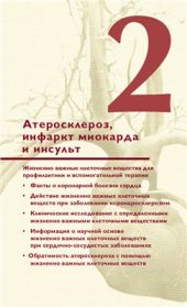 book Почему у животных не бывает инфаркта, а у людей бывает