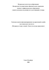 book Этические аспекты функционирования государственной службы как социального института