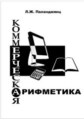 book Коммерческая арифметика