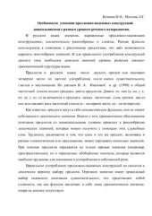book Особенности усвоения предложно-падежных конструкций дошкольниками с разным уровнем речевого недоразвития