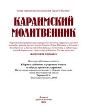 book Караимский молитвенник