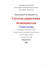 book Система управления безопасностью