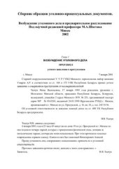 book Сборник образцов уголовно-процессуальных документов (макет уголовного дела)