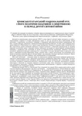 book Кримськотатарський національний рух і його політичні взаємини з Німеччиною в період Другої світової війни