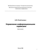 book Управление информационными сервисами