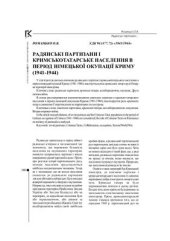 book Радянські партизани і кримськотатарське населення в період німецької окупації Криму (1941-1944)