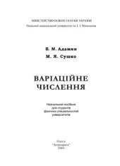 book Варіаційне числення