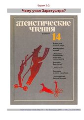 book Чему учил Заратуштра?