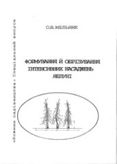 book Формування й обрізування інтенсивних насаджень яблуні