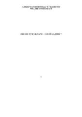 book Инсон ҳуқуқлари - олий қадрият