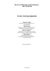 book Атлас текстур циркона
